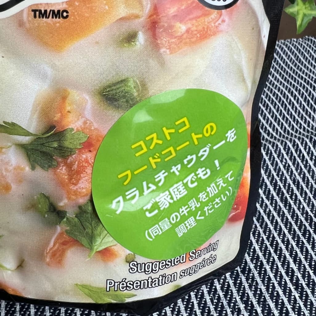 コストコクラムチャウダー 2倍濃縮のパッケージ