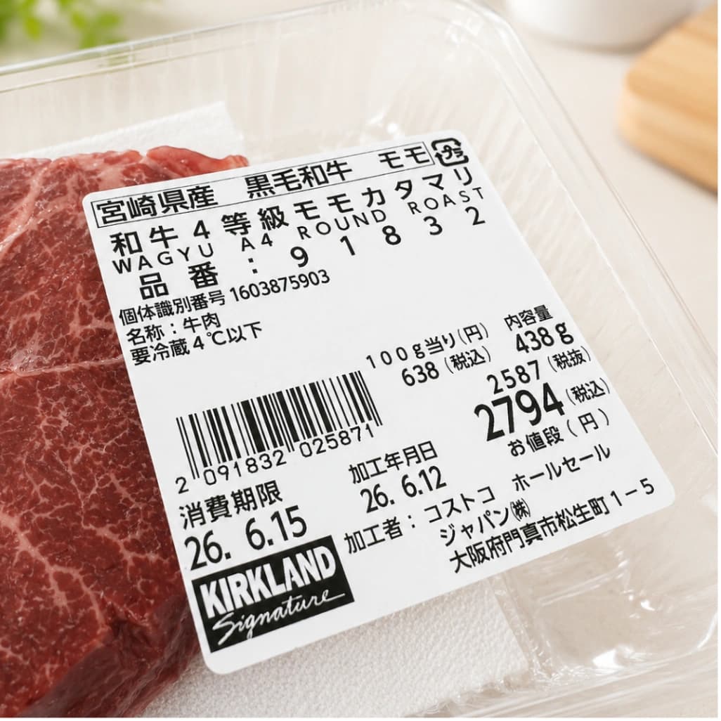 コストコ黒毛和牛4等級モモカタマリ商品ラベル