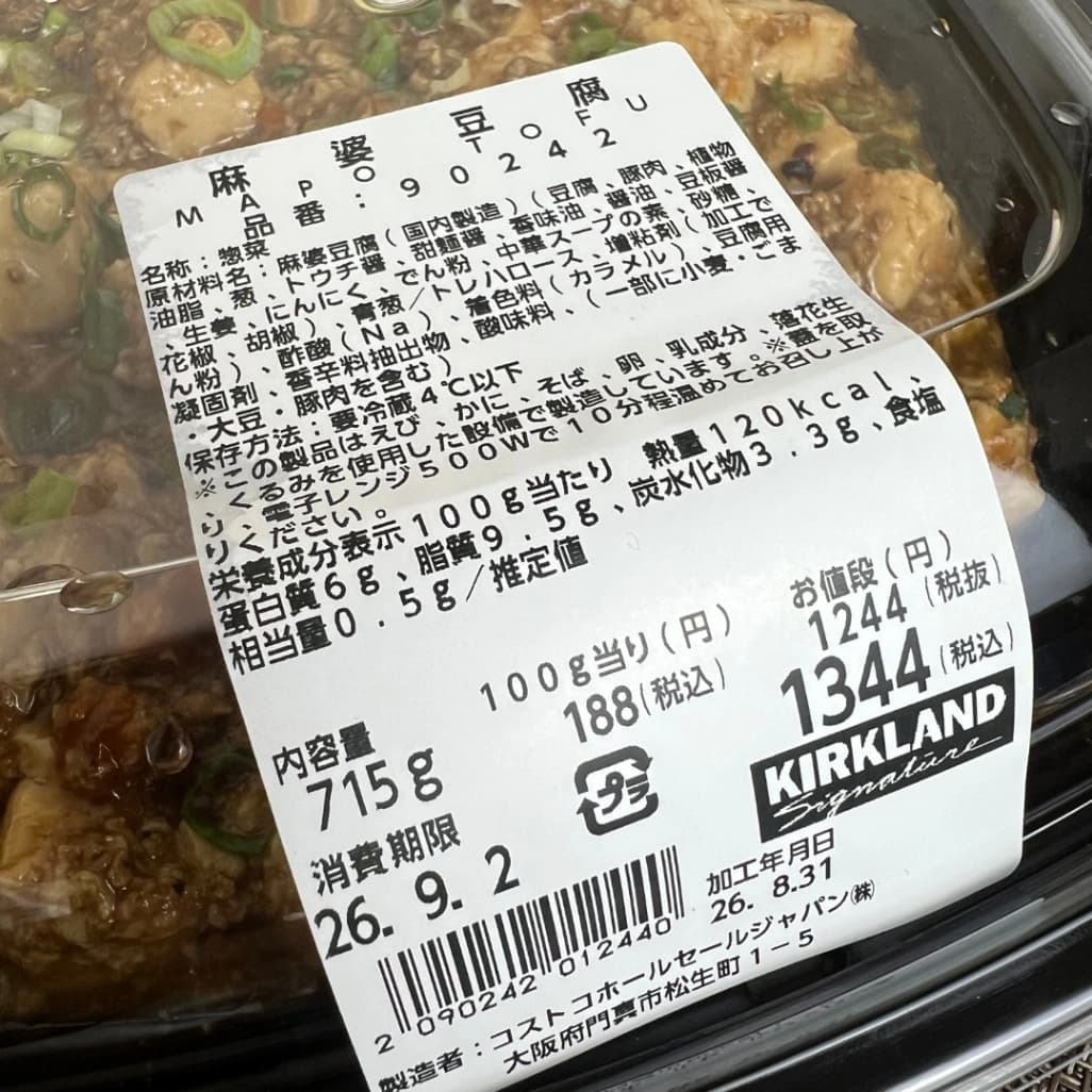 コストコ麻婆豆腐の商品表示ラベル