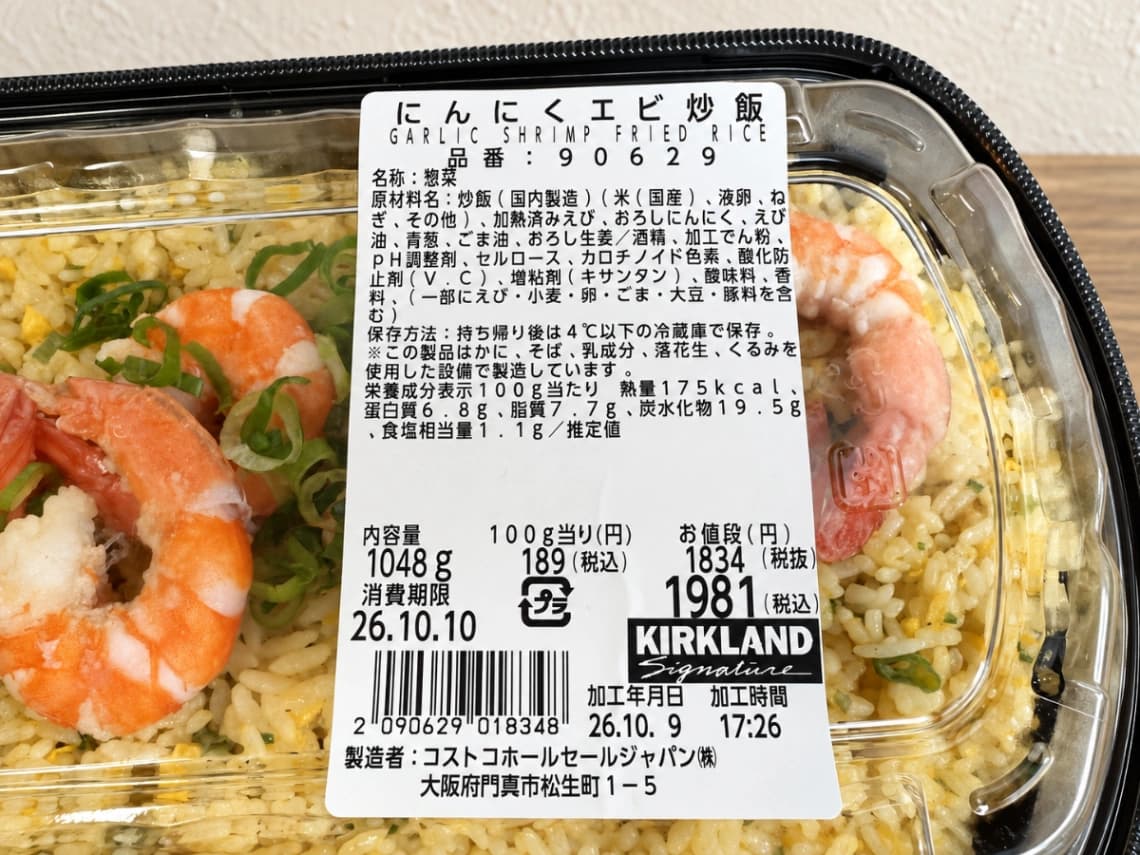 コストコ にんにくエビ炒飯 原材料・カロリー・価格のラベル