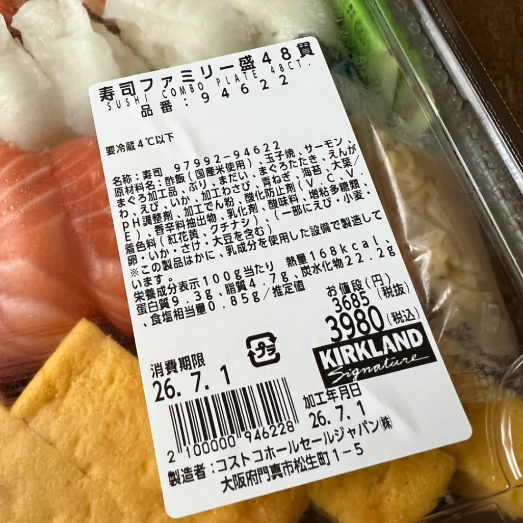 コストコ寿司ファミリー盛48貫（えんがわ入り）商品表示ラベル