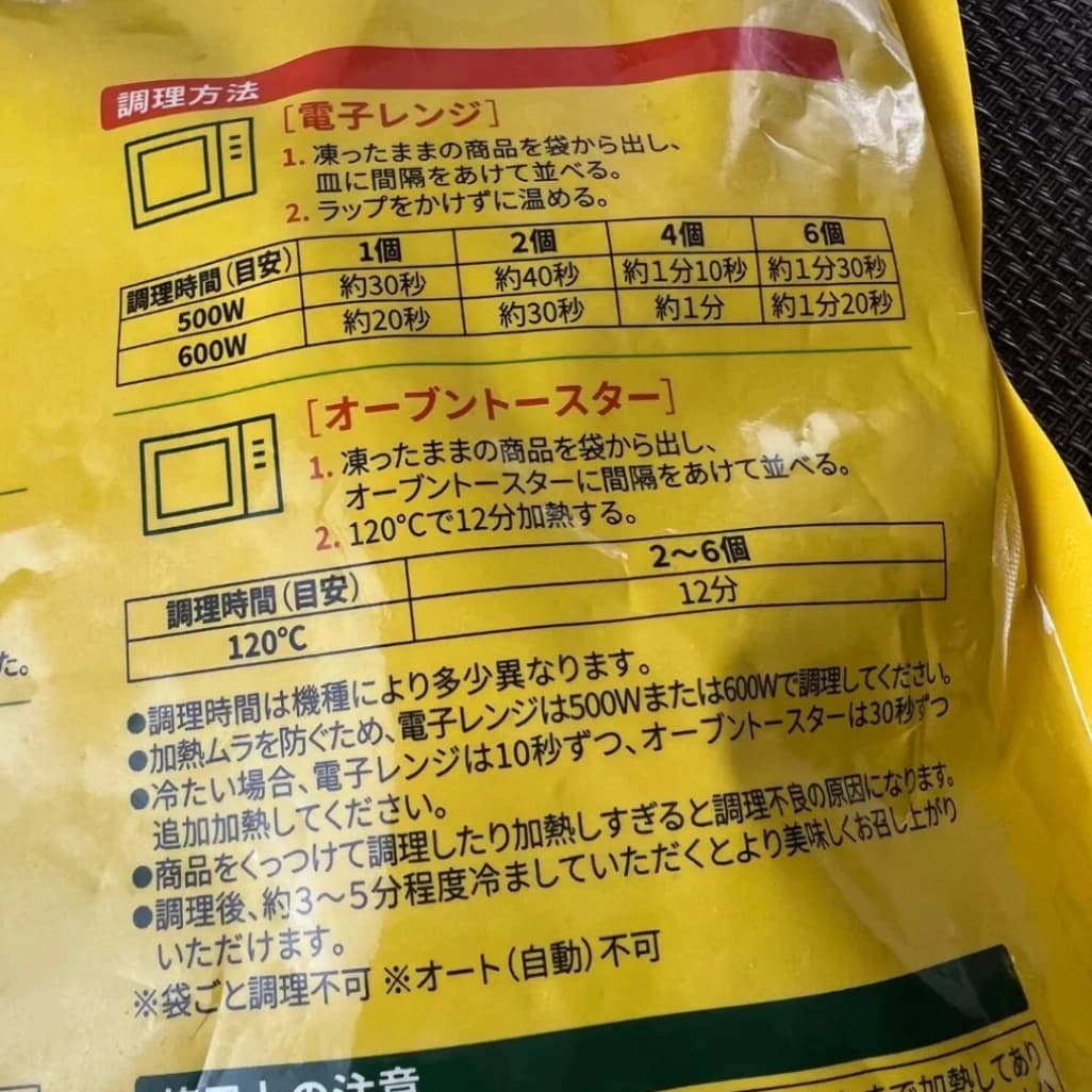 パッケージに記載されたコストコbibigoクランチーグレイズドチキンの調理方法