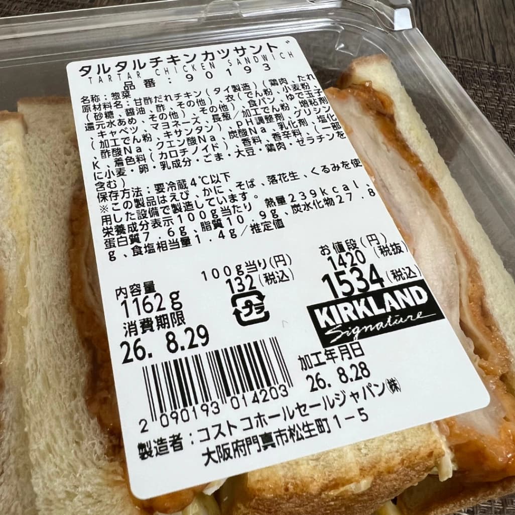 コストコタルタルチキンカツサンド商品表示ラベル