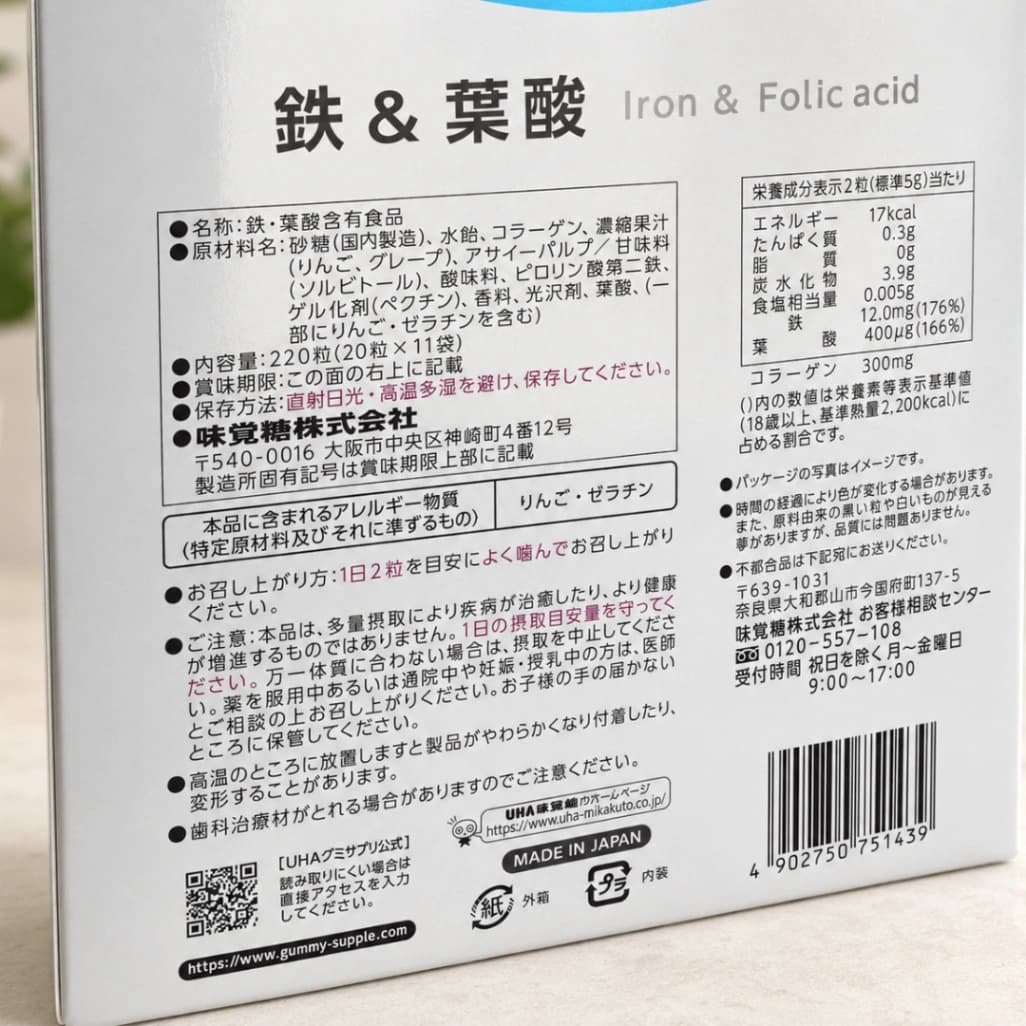 UHA味覚糖グミサプリ鉄＆葉酸の裏面表示、原材料・栄養成分・食べ方を確認できるパッケージ画像