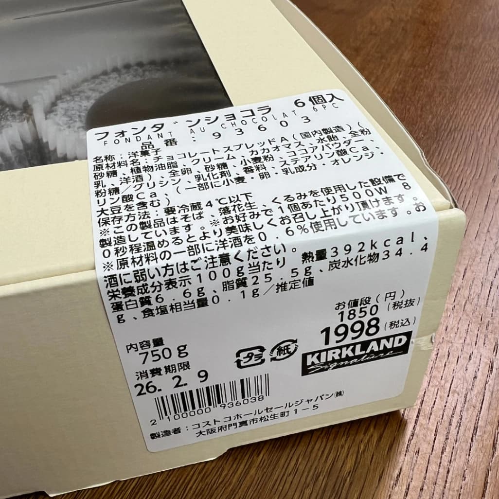 コストコフォンダンショコラ商品ラベル