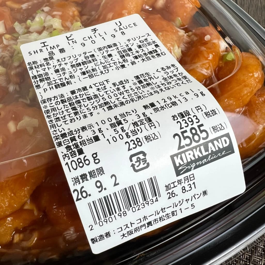 コストコデリカ新商品エビチリの商品表示ラベル