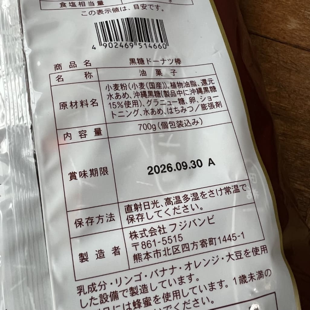コストコの黒糖ドーナツ棒の原材料表示ラベル