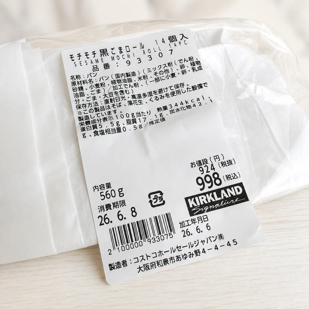 コストコモチモチ黒ごまロール商品ラベル