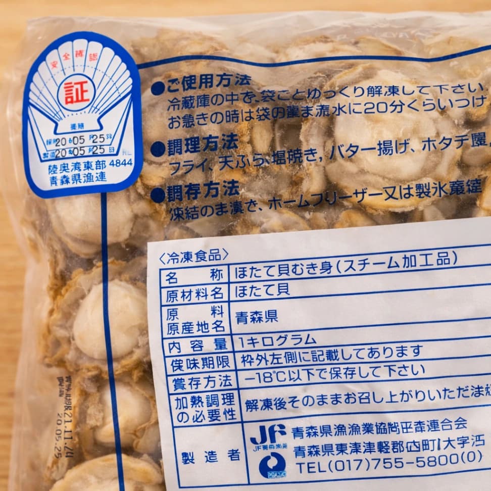 コストコで販売されている生食用ボイルベビーホタテのパッケージ表示写真