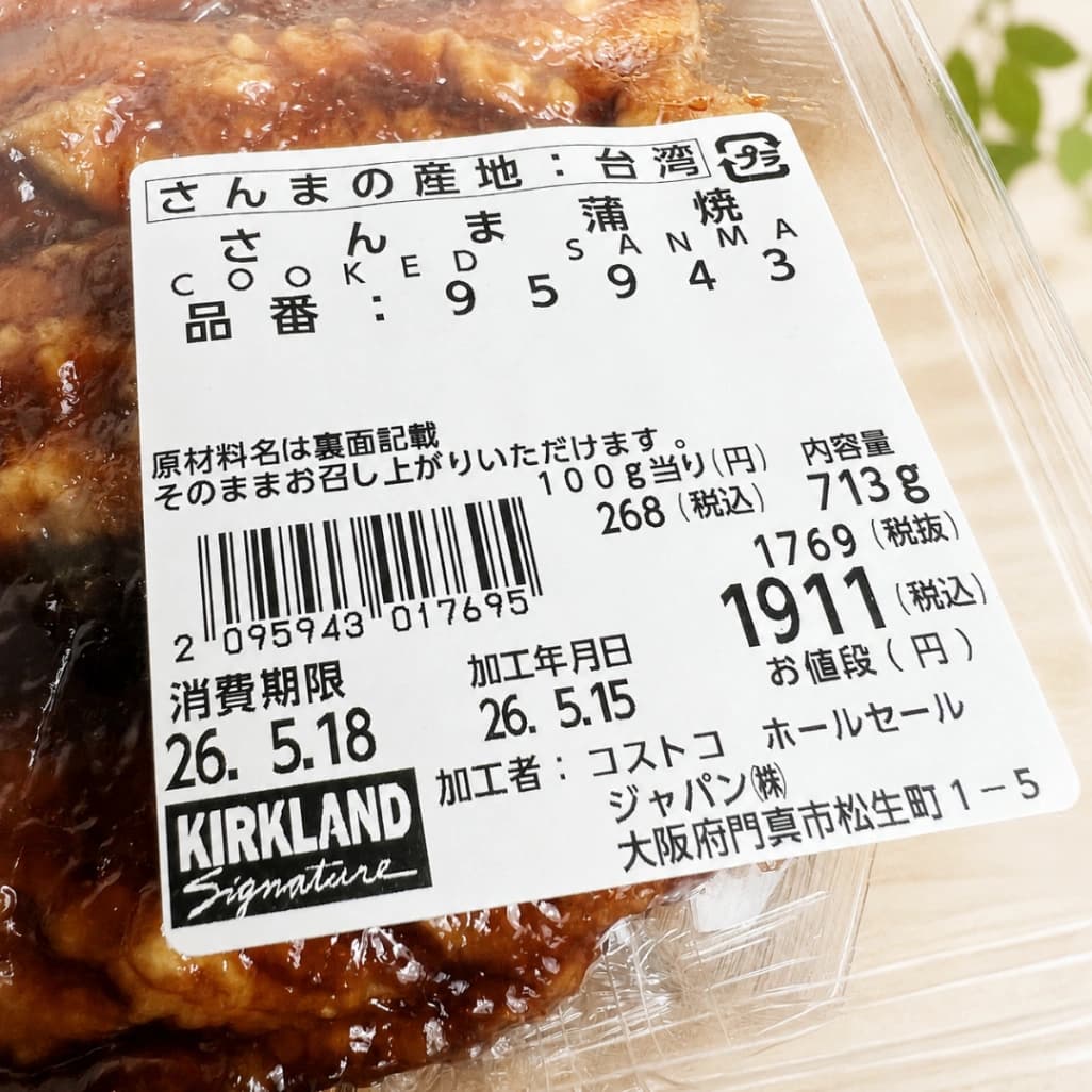 コストコのさんま蒲焼の商品ラベルと価格・内容量がわかるパッケージ画像