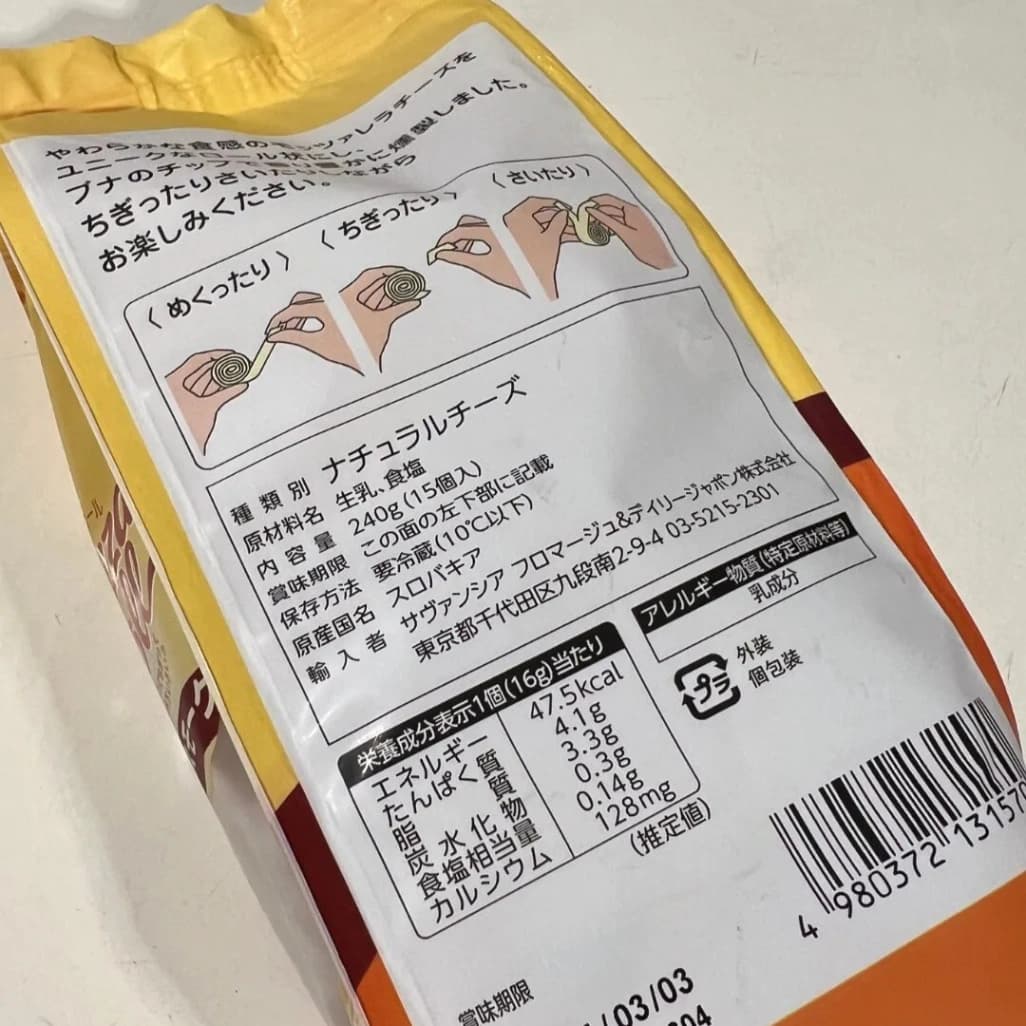 コストコのモッツァロールスモークの原材料、栄養成分表示、保存方法がわかるパッケージ裏面画像