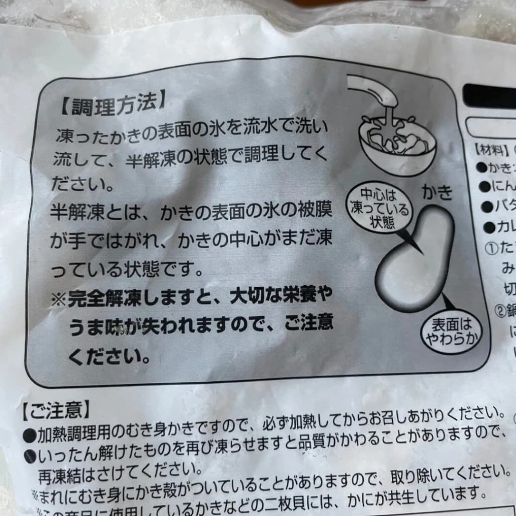 コストコニッスイ広島産冷凍かきの解凍方法のが画像