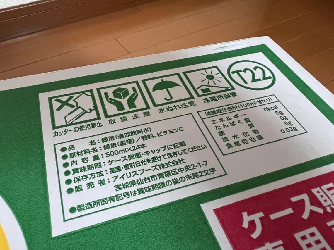 コストコのアイリス「綠レモンフレーバー」の原材料と栄養成分表示。国産緑茶使用、100mlあたり0kcalの無糖茶