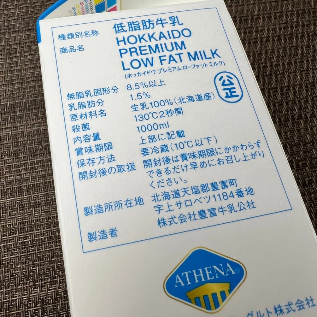 コストコアテナ北海道低脂肪牛乳の成分表示ラベル