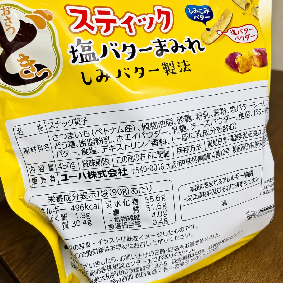 コストコUHA味覚糖 おさつどきっ スティック 塩バターの商品ラベル
