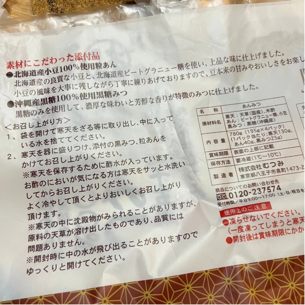 コストコのむつみ贅沢逸品 あんみつの裏面に記載された商品説明