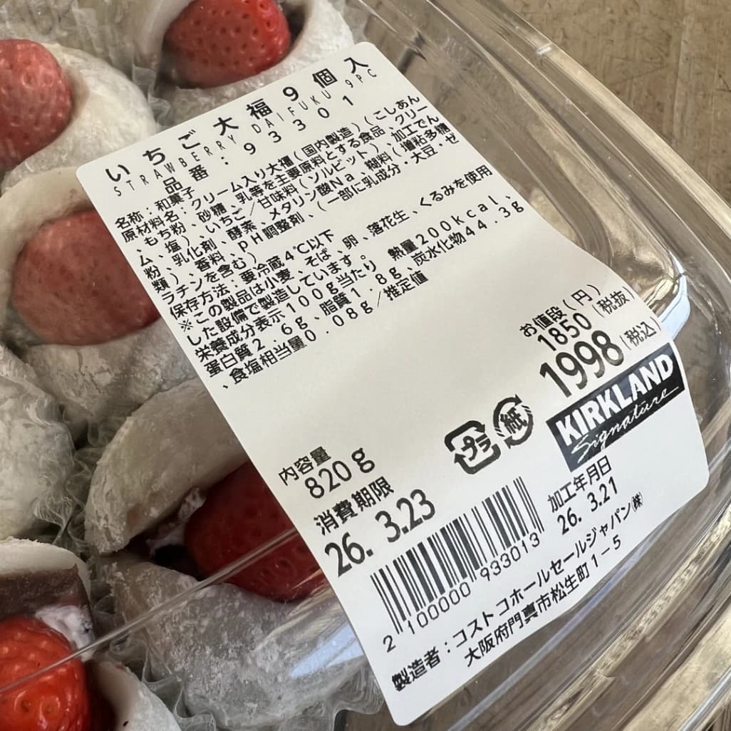 コストコいちご大福9個入のラベル表示と価格が分かるパッケージ写真