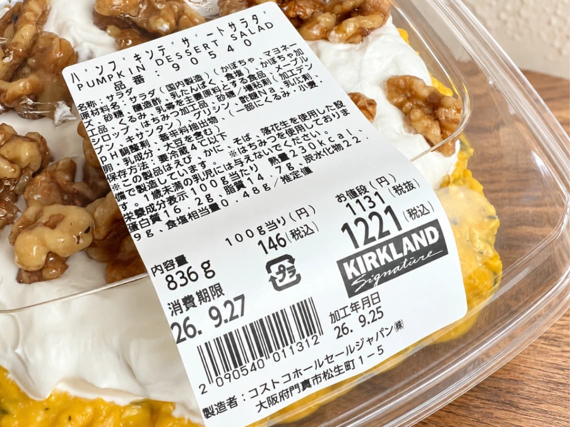 コストコのパンプキンデザートサラダの商品ラベル｜価格・内容量・原材料・栄養成分表示