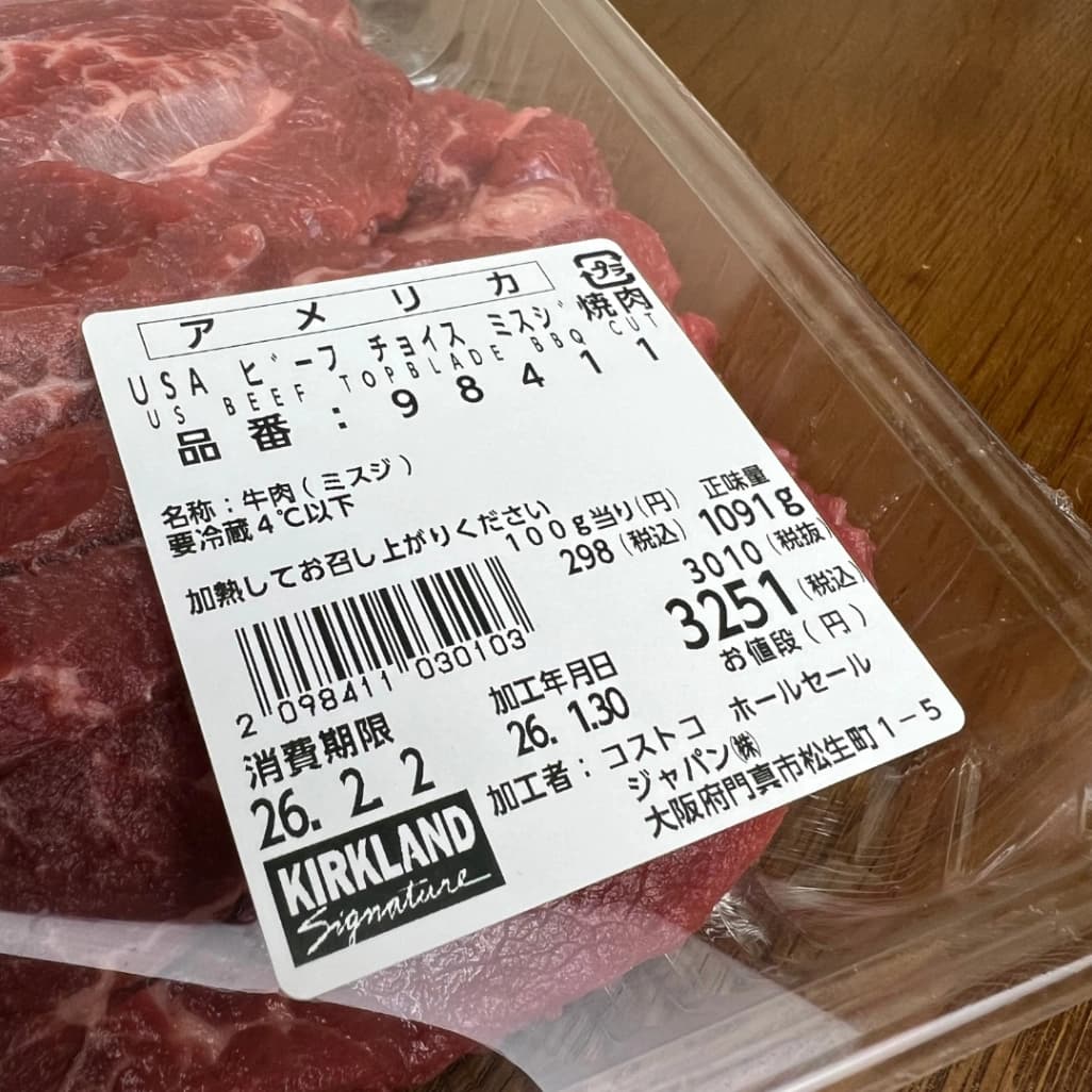 コストコアメリカンビーフミスジ商品ラベル