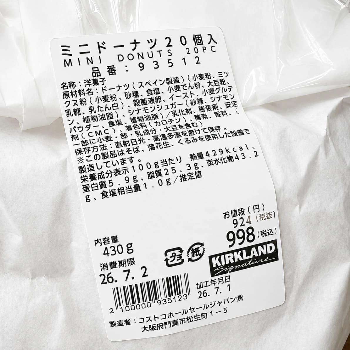 コストコのミニドーナツ20個入商品表示ラベル