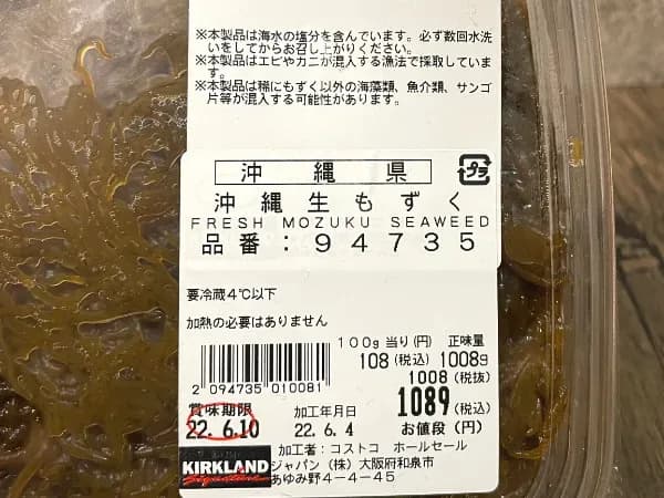 コストコの沖縄生もずくのラベル表示と商品情報のアップ画像