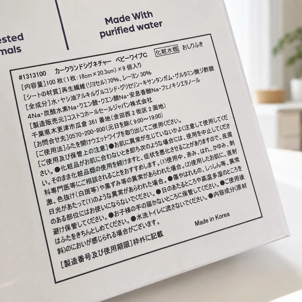 コストコカークランドシグネチャー 赤ちゃん用 おしりふき 900枚の商品表示ラベル
