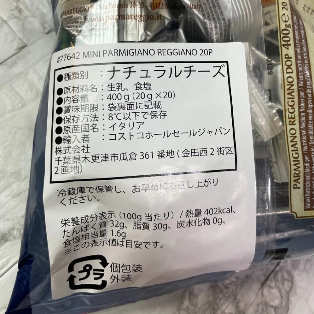 コストコパルミジャーノレッジャーノ商品ラベルpng