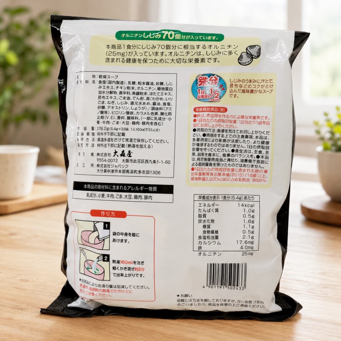 コストコの大森屋しじみわかめスープ商品表示ラベル