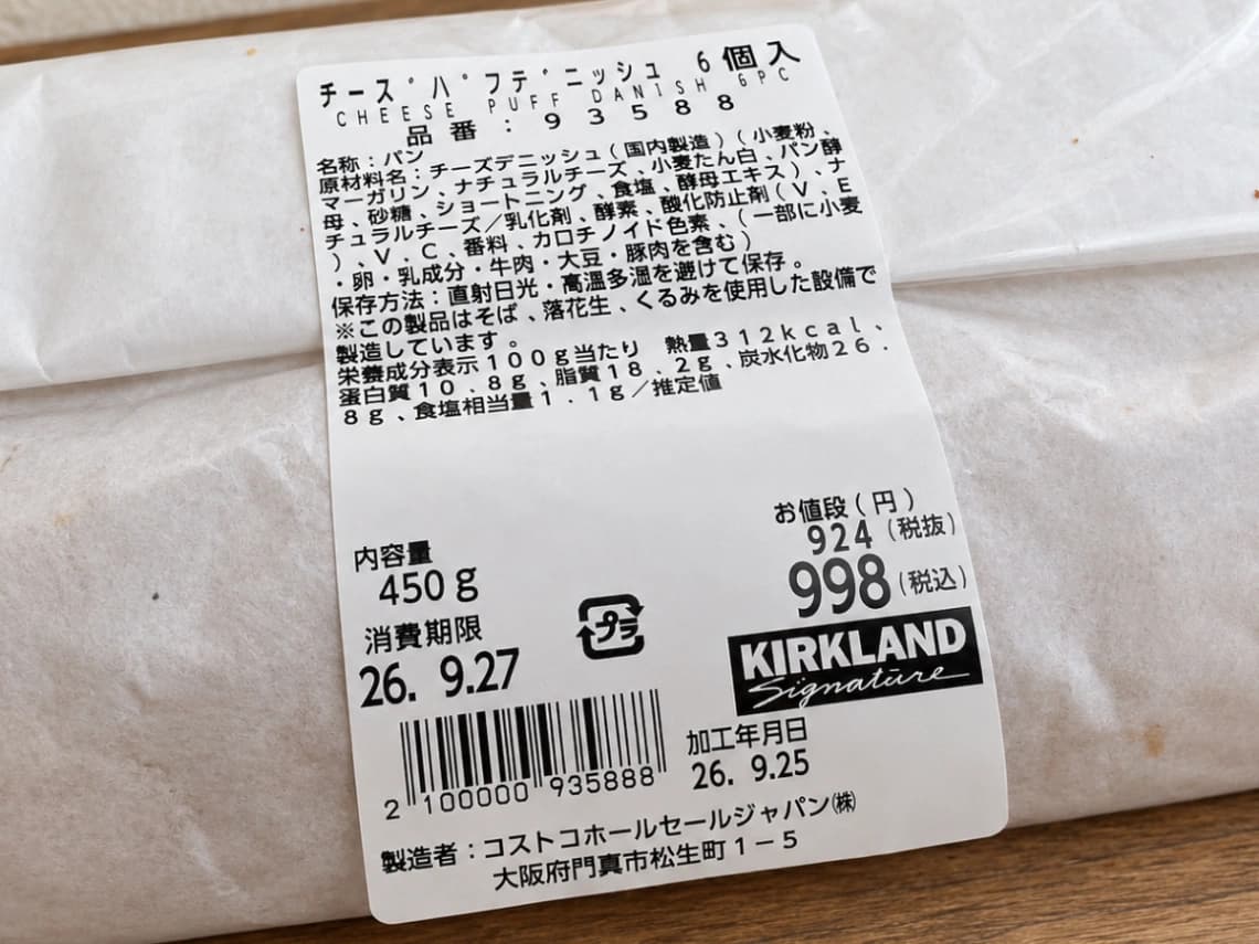 コストコ「チーズパフデニッシュ 6個入」の商品ラベル｜998円・450g・栄養成分表示