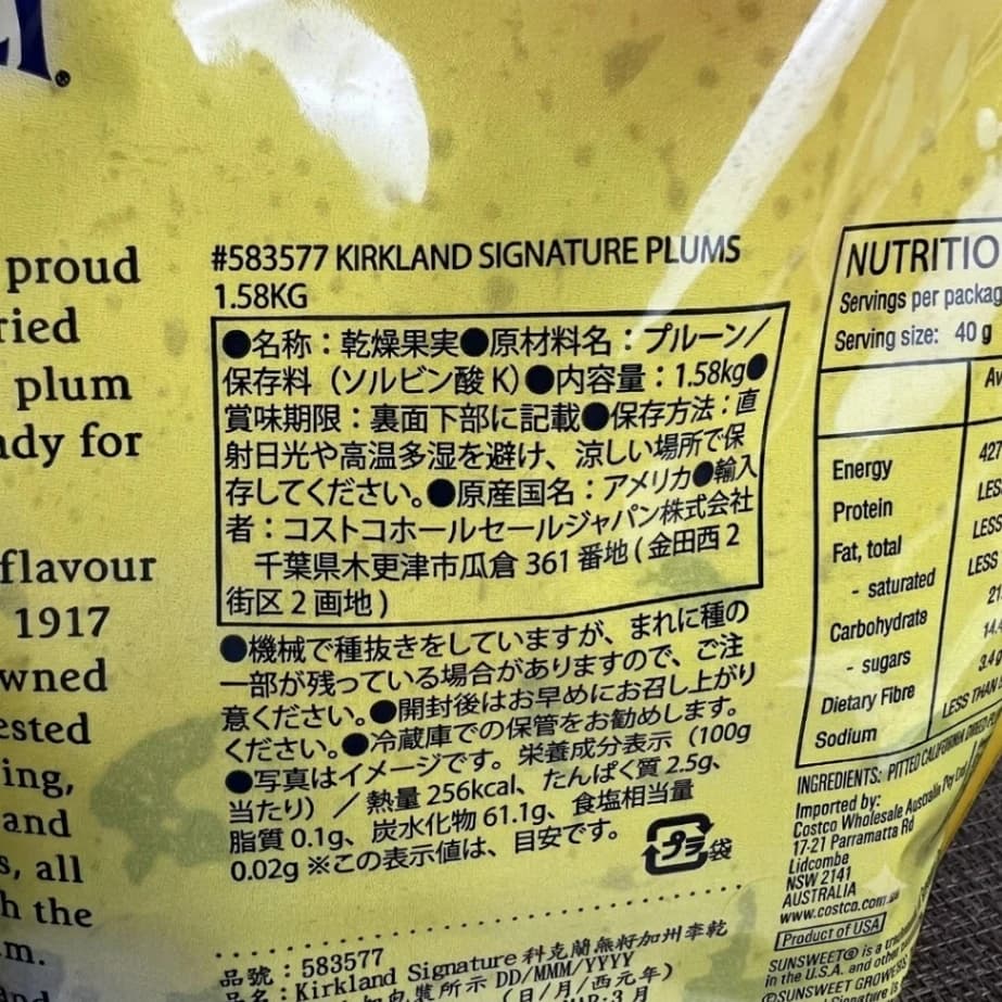 コストコサンスウィートドライプルーン商品表示ラベル