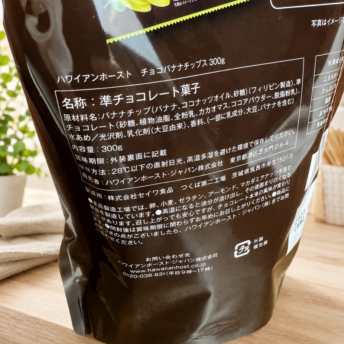 コストコのハワイアンホースト チョコバナナチップスの商品表示ラベル