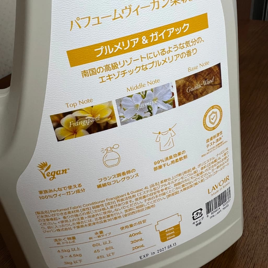 コストコ販売 LAVOIR（ラヴァ）柔軟剤 4L プルメリア&ガイアックの香りの背面ラベル画像