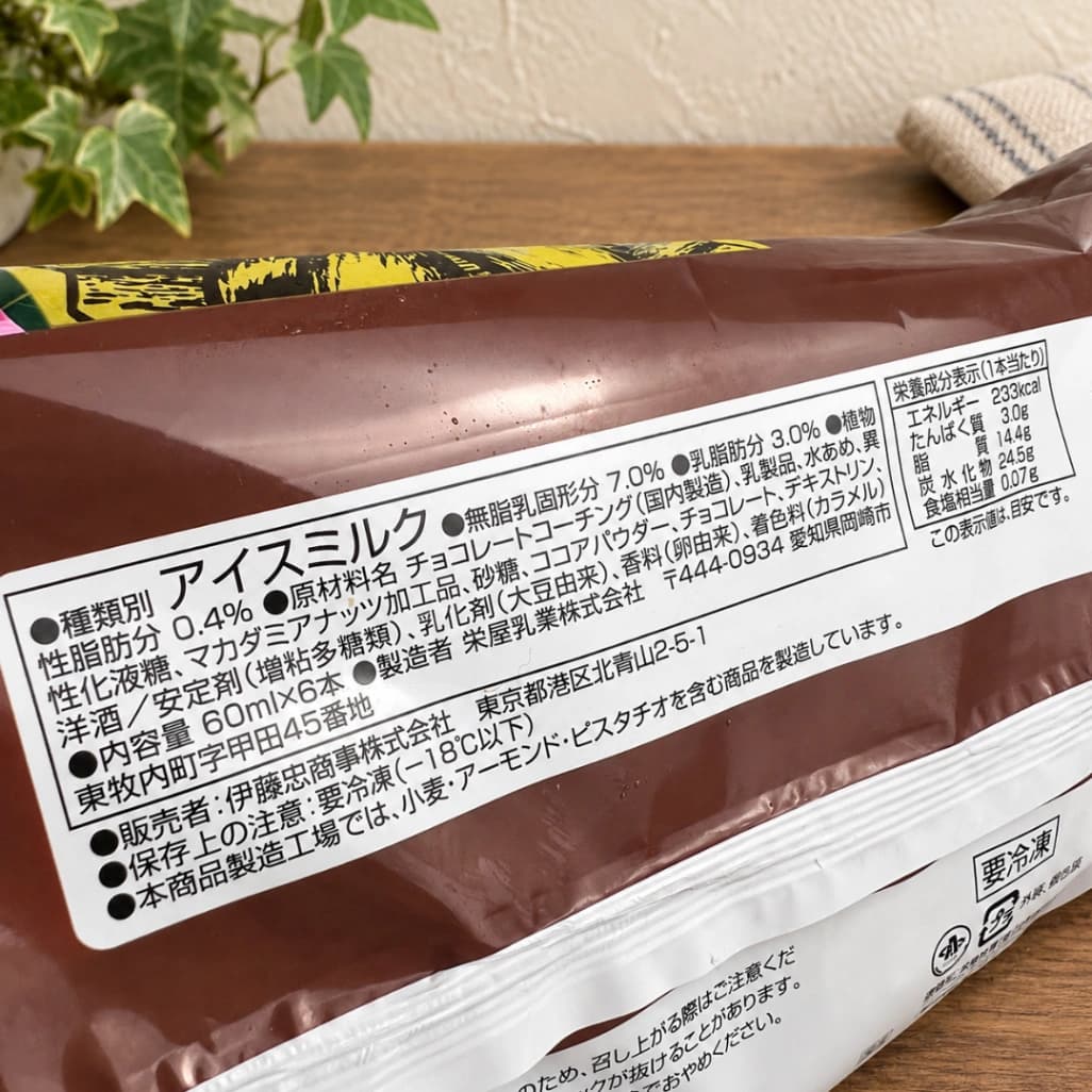 ハワイアンホースト マカダミアナッツ チョコレートアイスの原材料と栄養成分表示