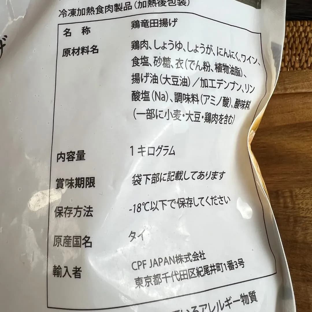 コストコで販売されているCP 若鶏の竜田揚げ1kgの原材料表示