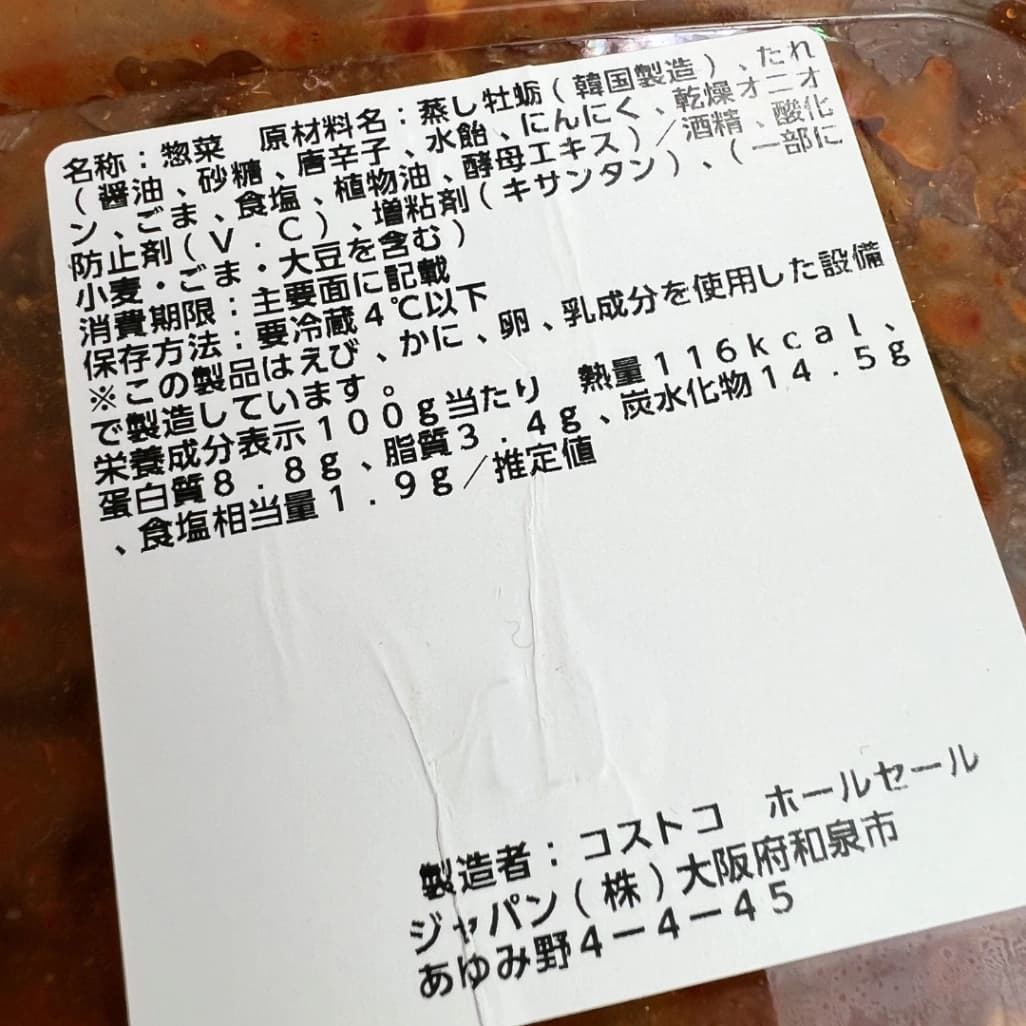 コストコのヤンニョム蒸し牡蠣の原材料名と栄養成分表示が記載された商品ラベル画像