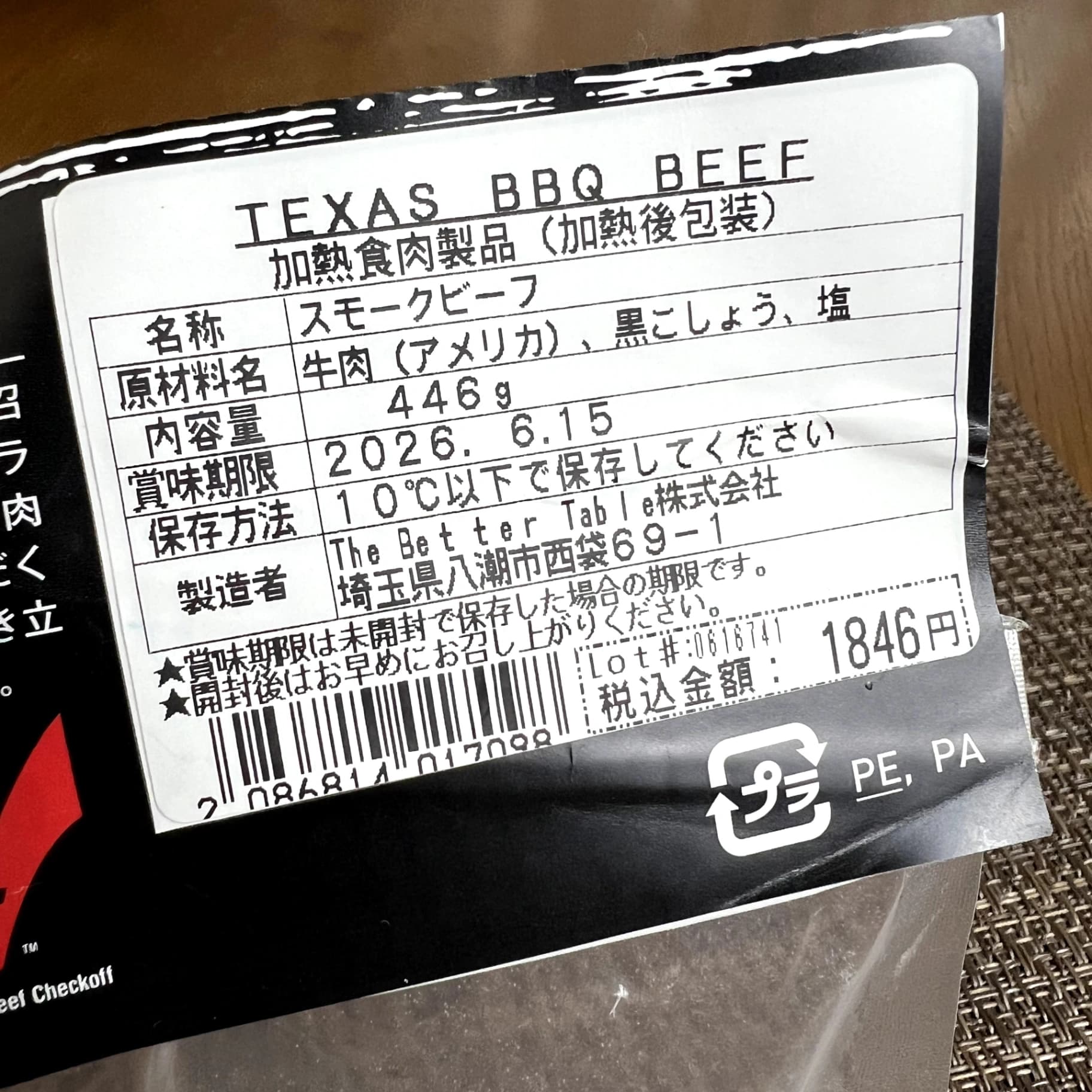 コストコのスモークビーフブロックテキサススタイルの原材料表示ラベル
