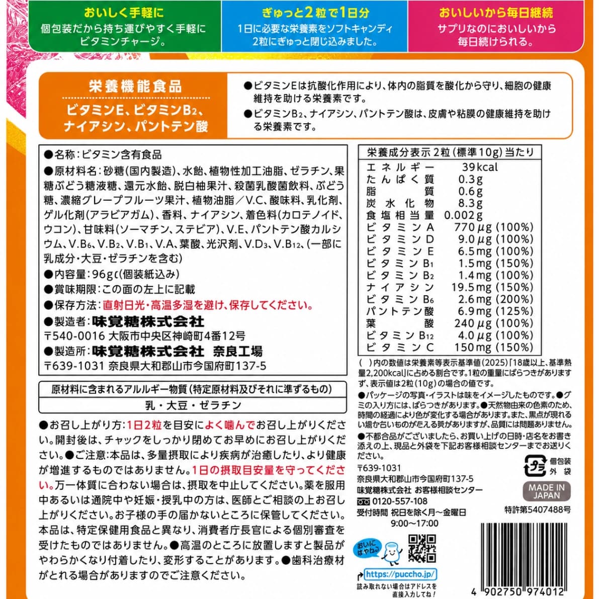 コストコUHA 味覚糖サプリぷっちょマルチビタミン商品ラベル