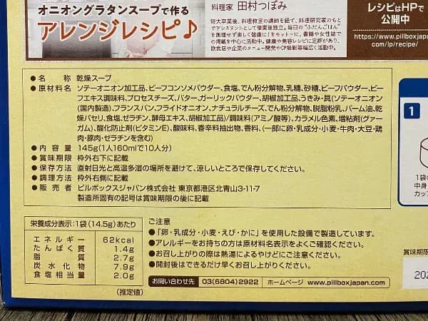 外箱裏面の表示（原材料・栄養成分・保存方法）とアレンジレシピ案内のアップ