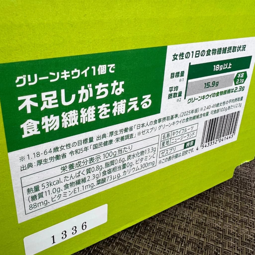 コストコのゼスプリグリーンキウイの商品表示ラベル