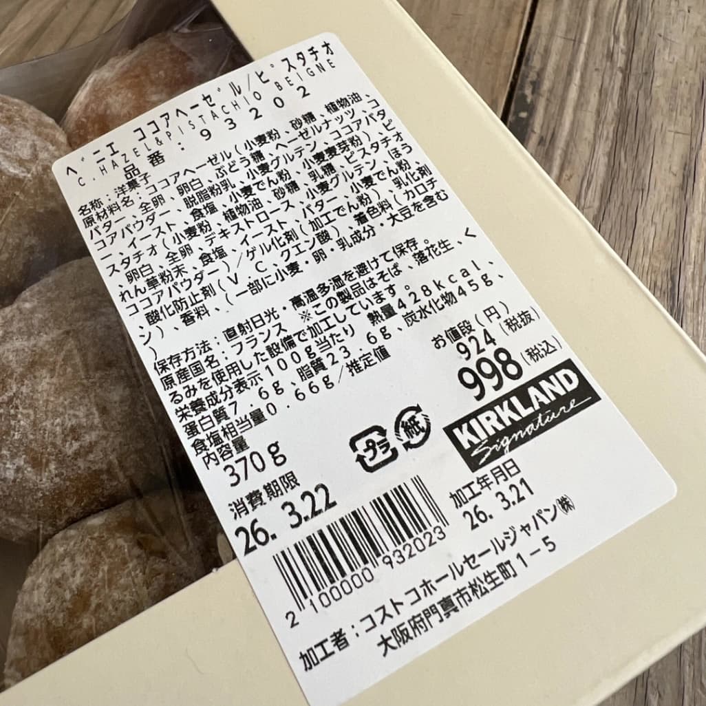 コストコ ベニエココアヘーゼル:ピスタチオの原材料表示・価格・内容量ラベルの接写写真
