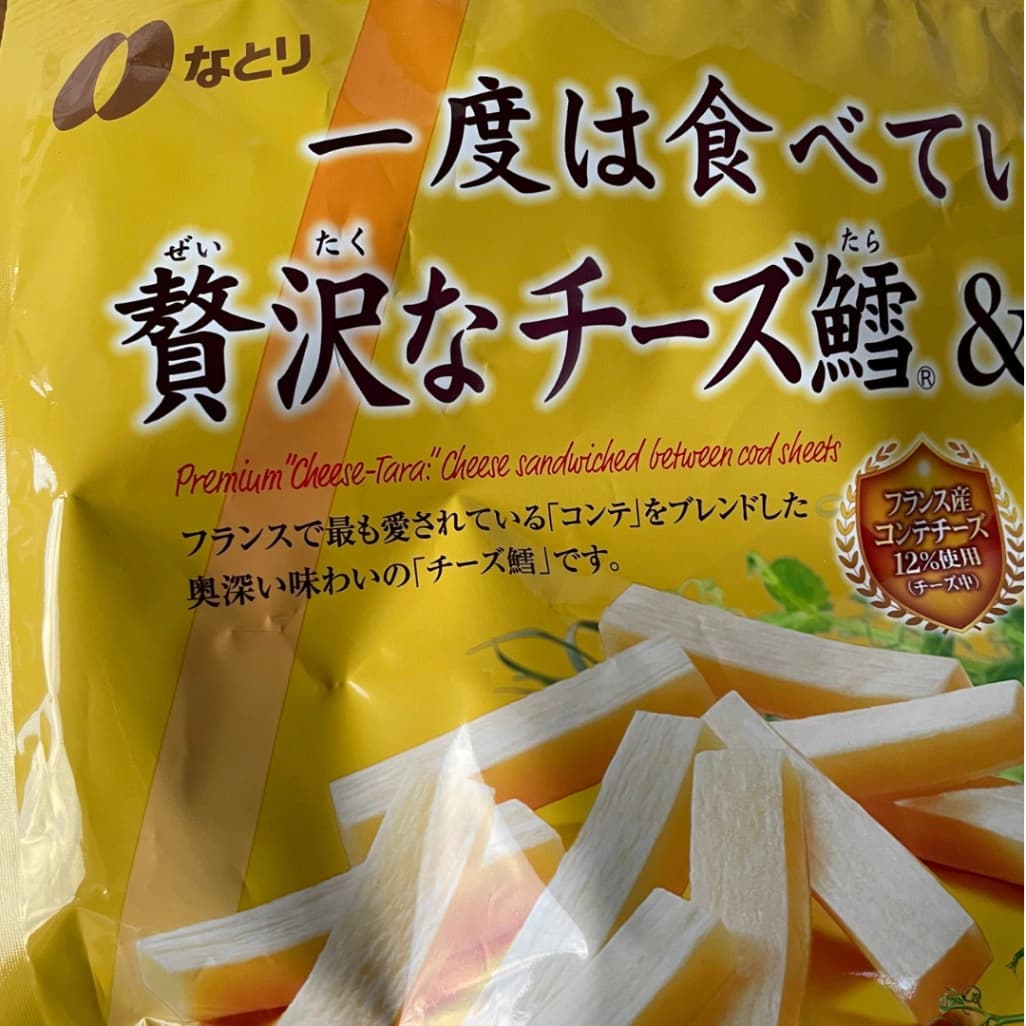 コストコなとり 贅沢なチーズ鱈 & 燻製チーズのパッケージ近影