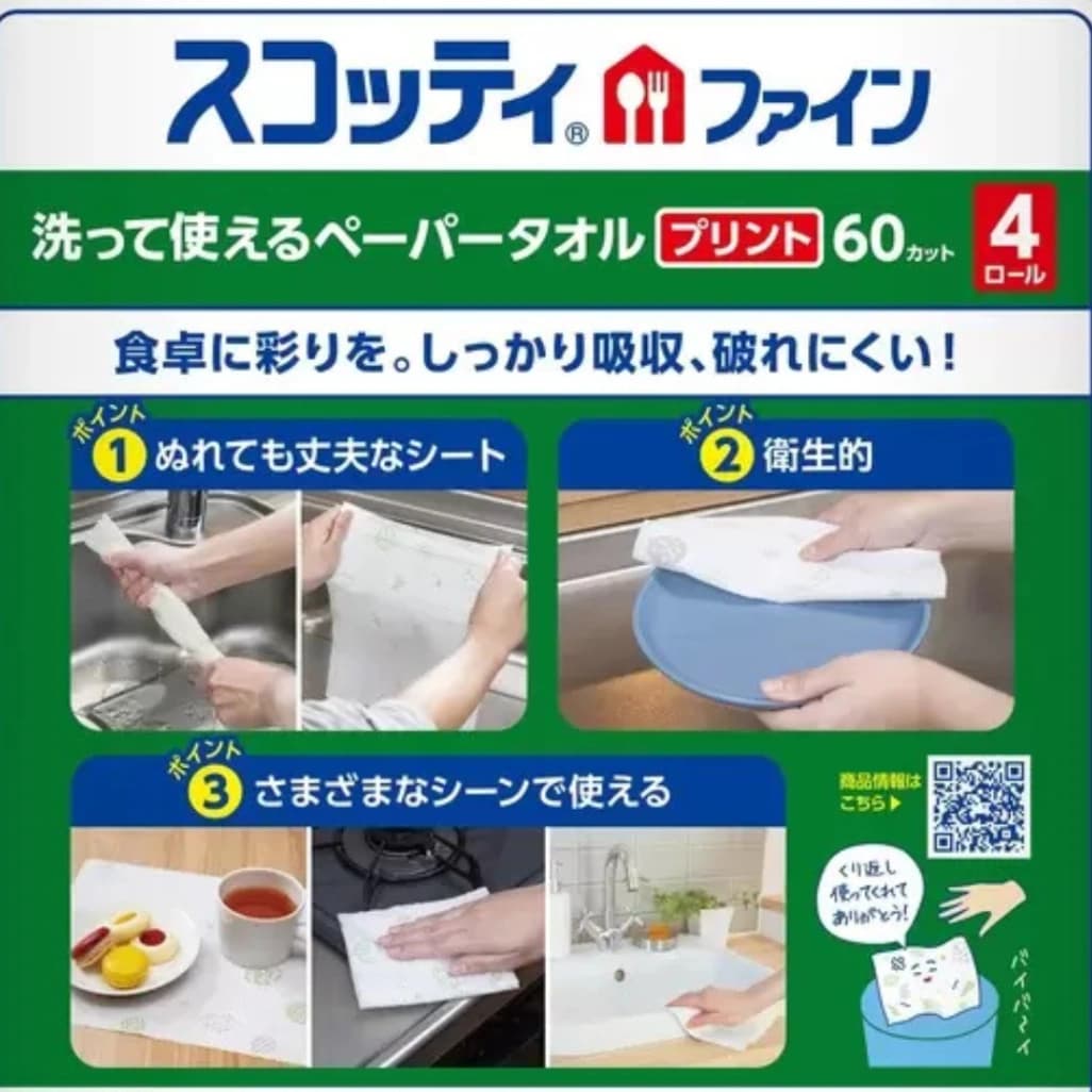 スコッティ ファイン「洗って使えるペーパータオル プリント」60カット・4ロールのパッケージ表示（丈夫・衛生的・多用途のポイント紹介）