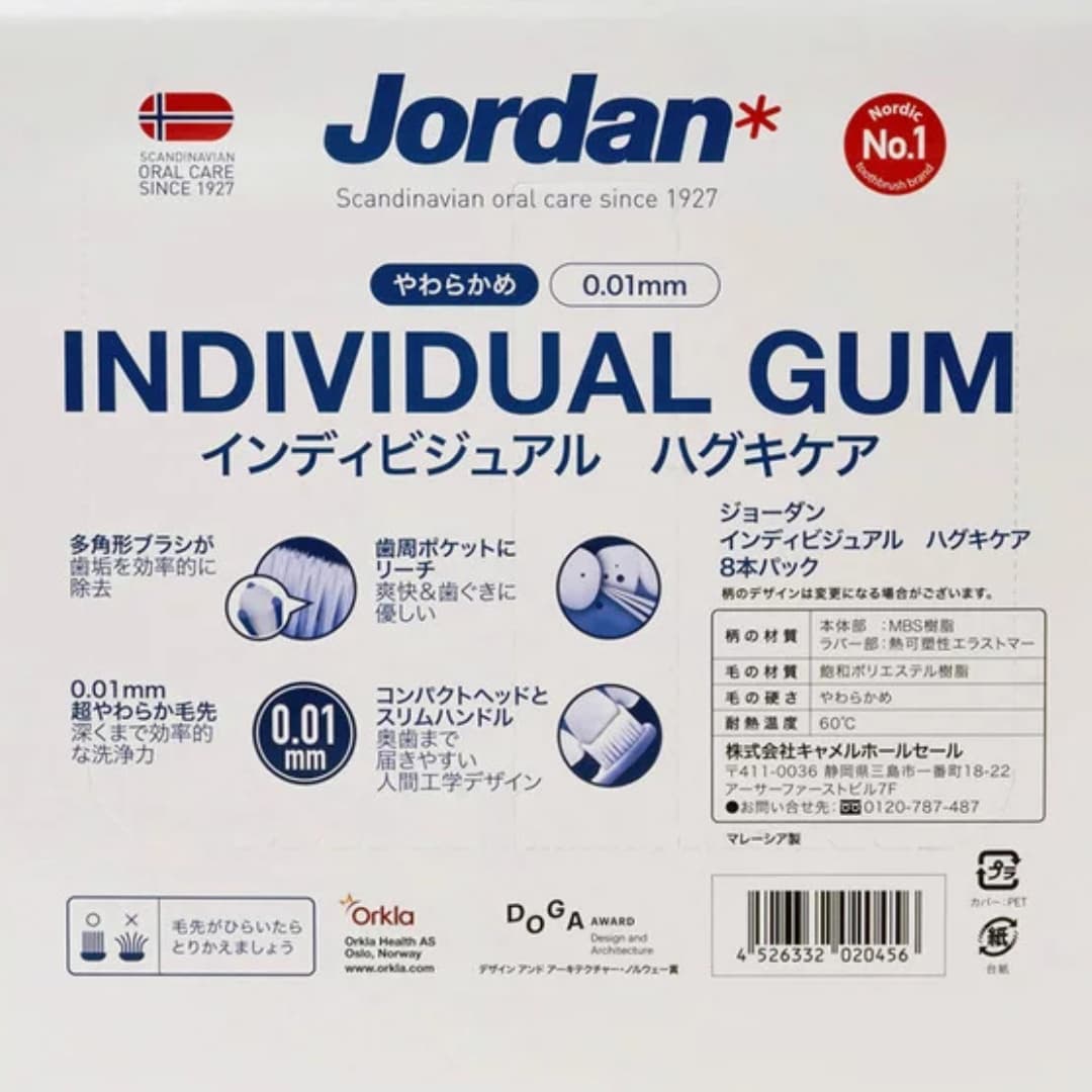 コストコ Jordan インディビジュアル ハグキケア 歯ブラシ 8本入りのパッケージ裏面 表示内容と商品情報