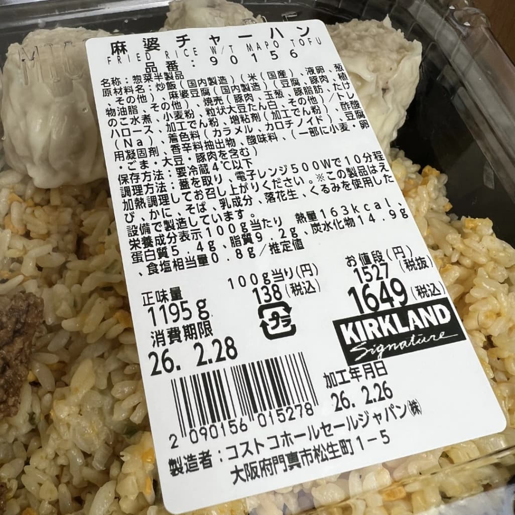 コストコ「麻婆チャーハン」の商品ラベル表示。内容量、価格、カロリー、消費期限がわかる写真