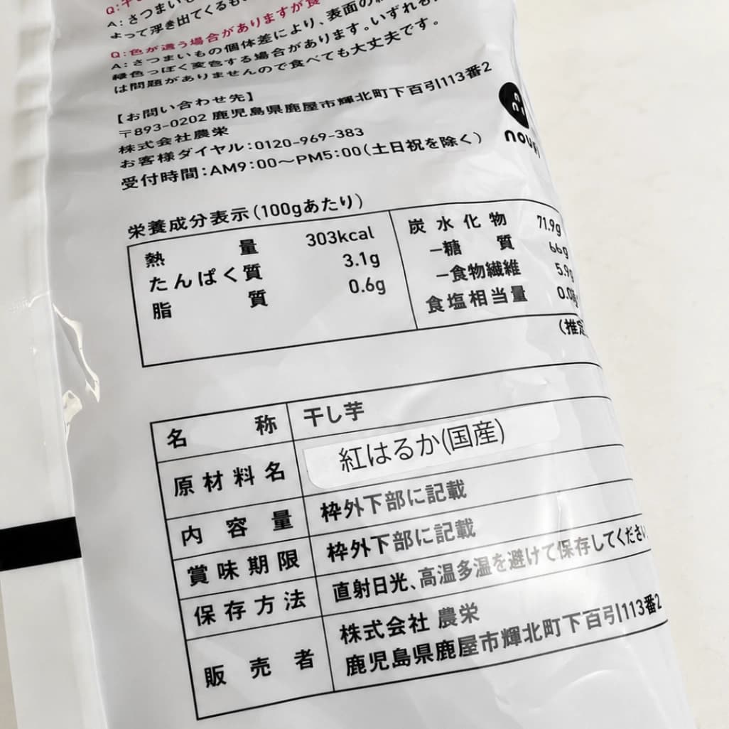 コストコの紅甘芋干し芋の商品ラベル