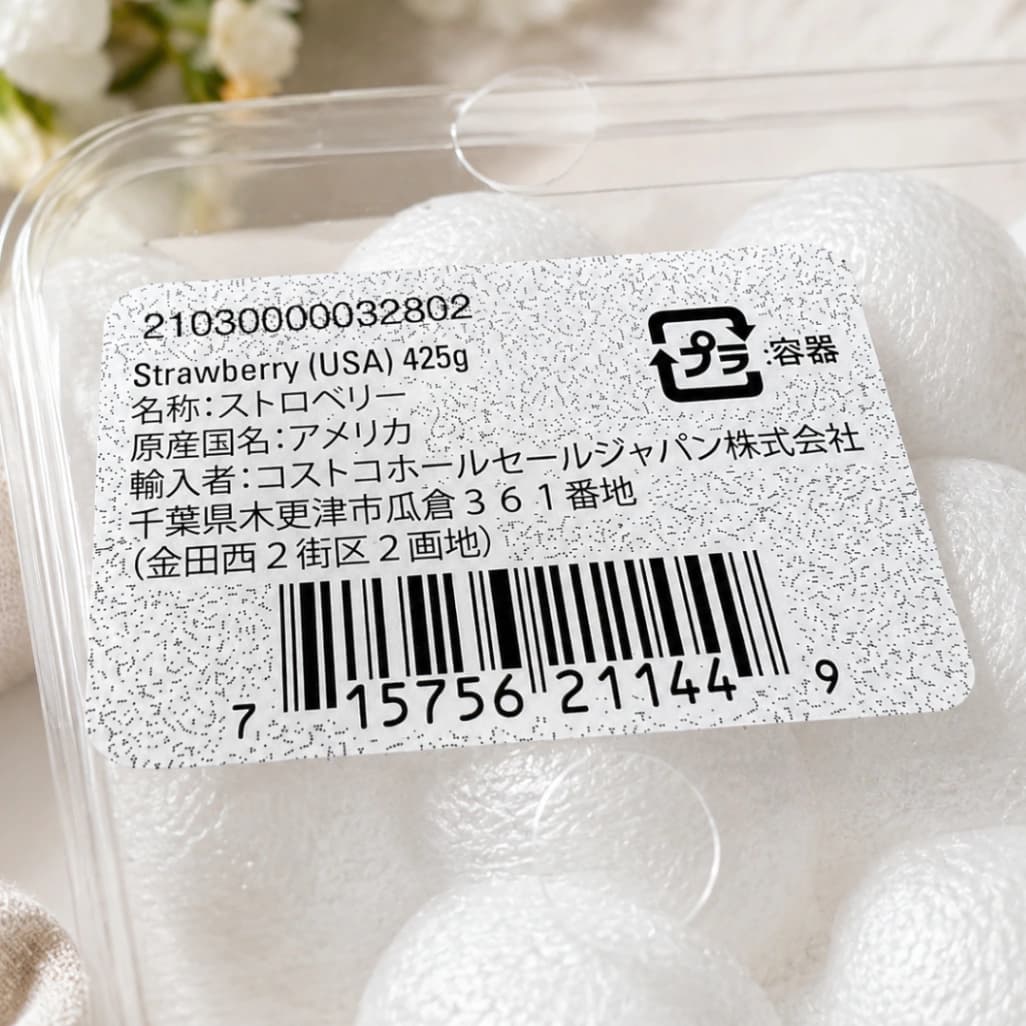 コストコのアメリカ産ストロベリー425gの原産国と商品ラベル