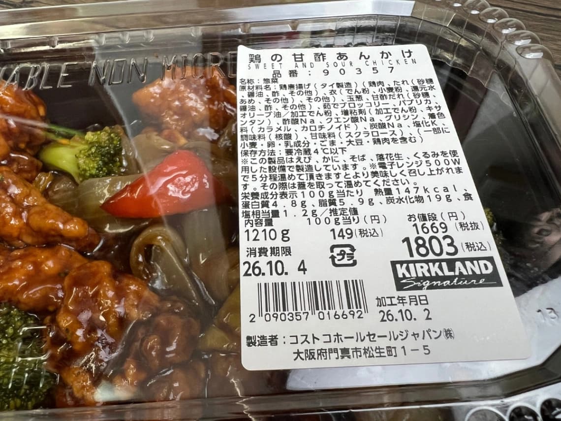 コストコ 鶏の甘酢あんかけ 商品ラベルと価格
