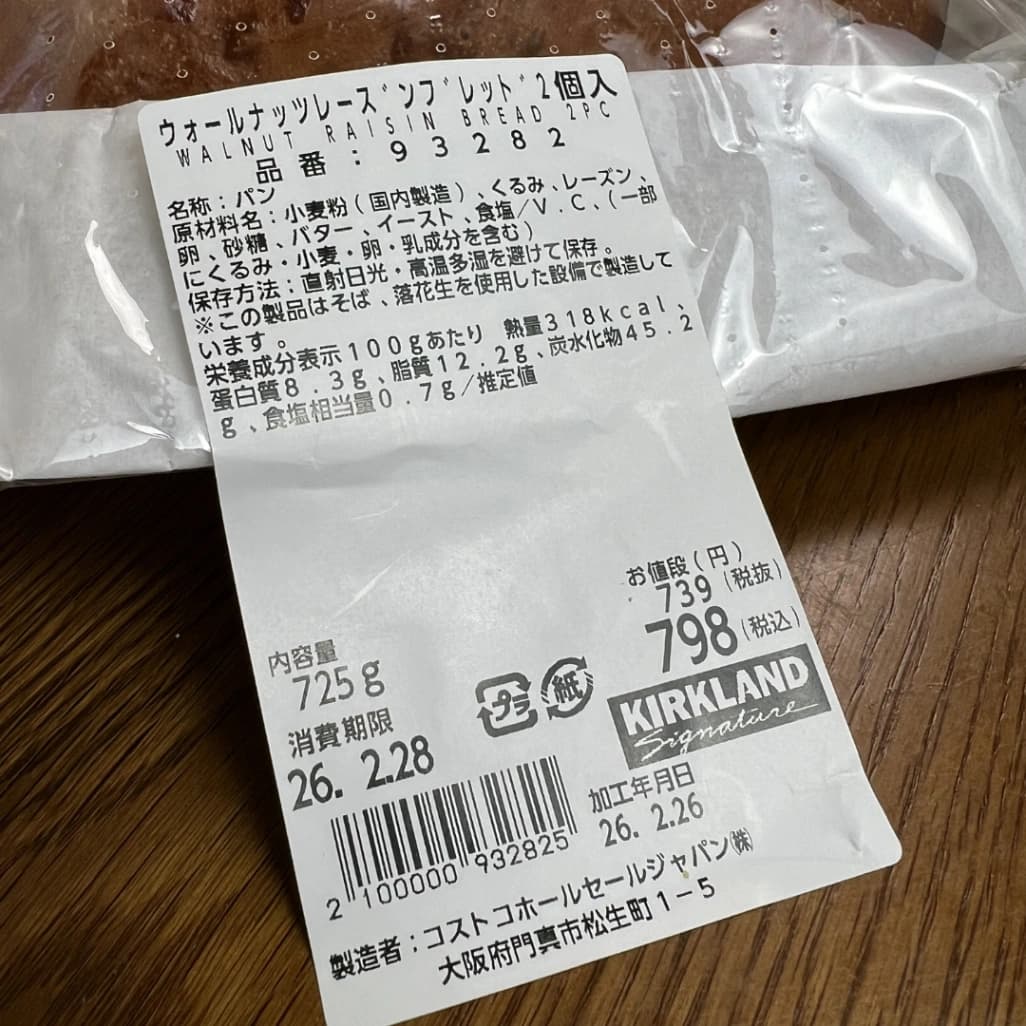 コストコベーカリー「ウォールナッツレーズンブレッド」原材料と価格が記載された商品ラベル