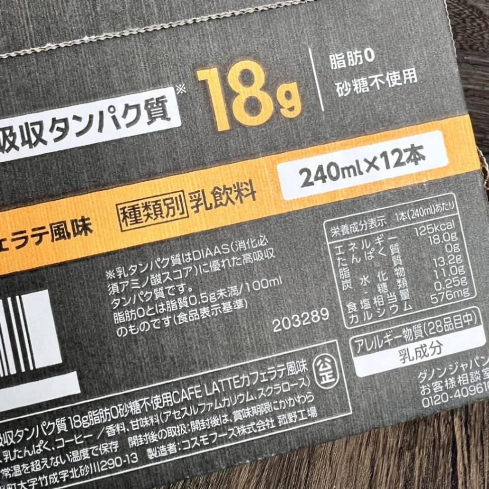 ダノンオイコスプロテインドリンクカフェラテの商品ラベル
