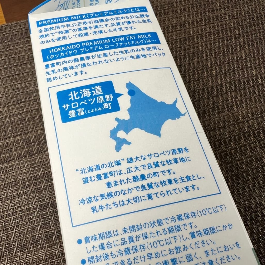コストコアテナ北海道低脂肪牛乳の解説文